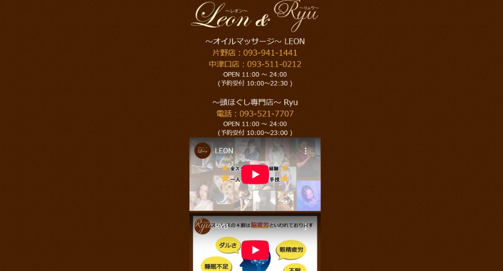 北九州のメンズマッサージLEON中津口店