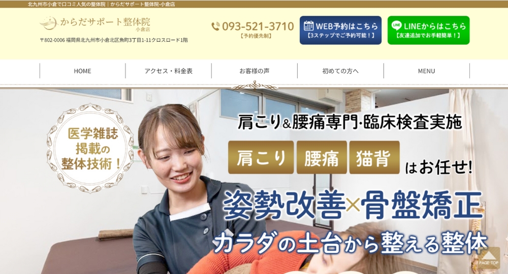 北九州のメンズマッサージからだサポート美容整体院 小倉店