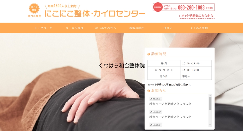 北九州のメンズマッサージにこにこ整体カイロセンター