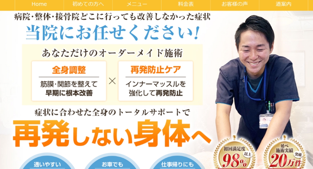 北九州のメンズマッサージぱるむ八幡西美容整体院