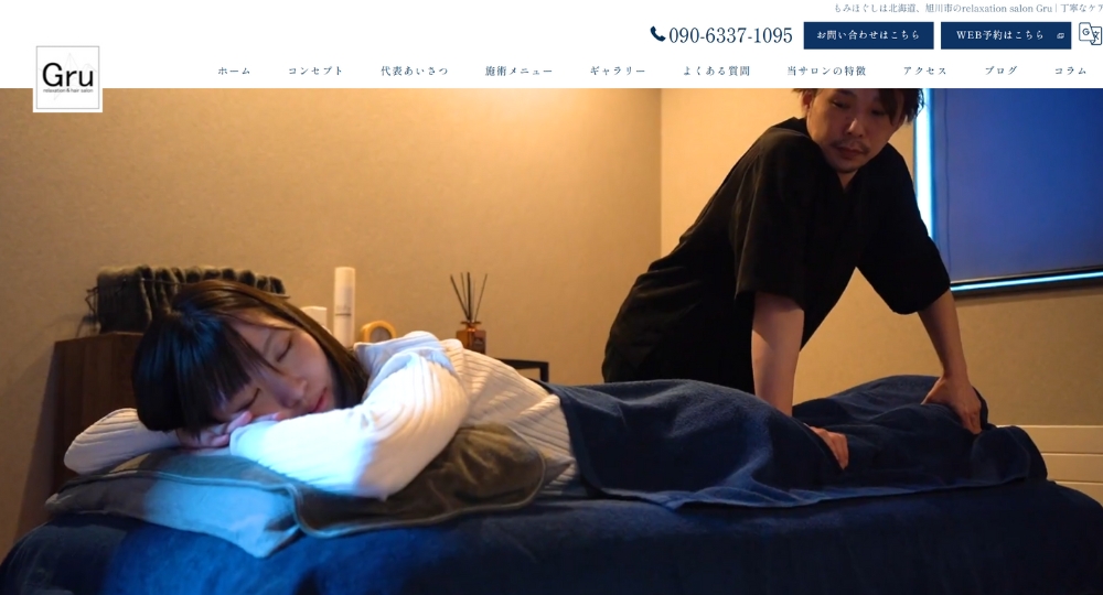 旭川のメンズマッサージrelaxation salon Gru