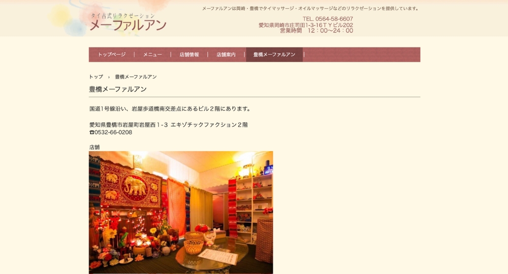 豊橋のメンズマッサージメーファルアン 豊橋店