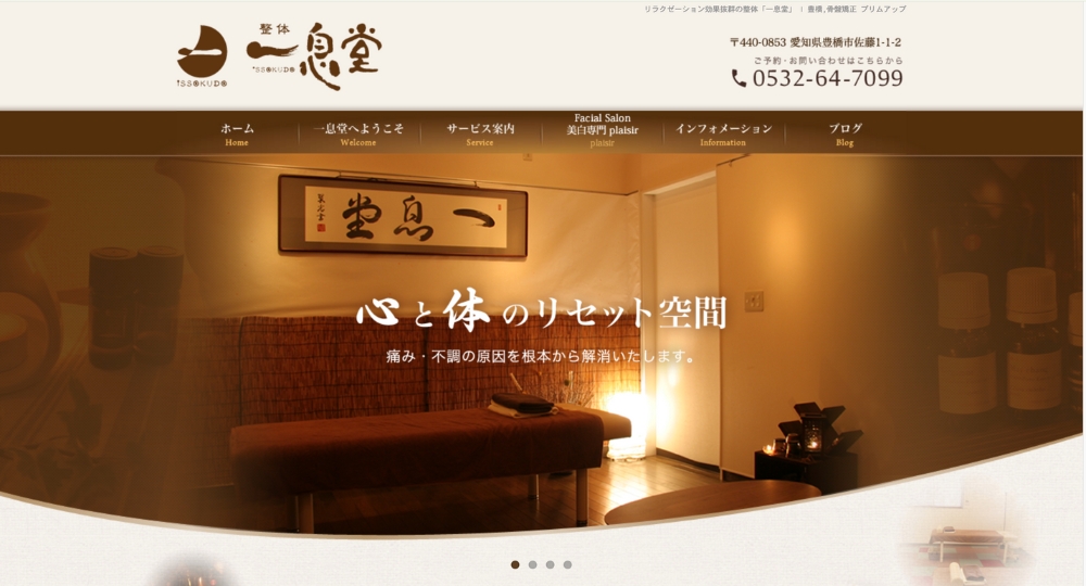 豊橋のメンズマッサージ一息堂