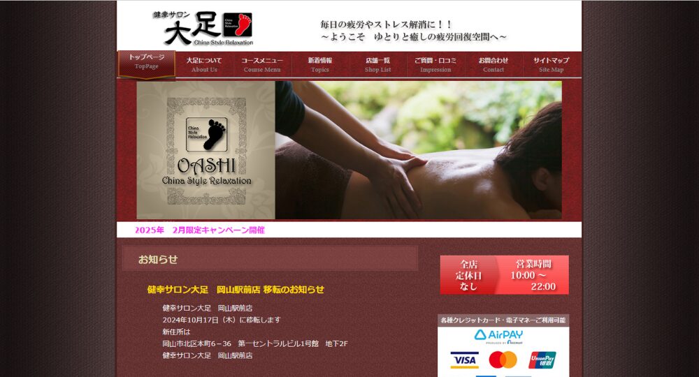 三ノ宮のメンズマッサージBODY MAINTE大足 三宮店