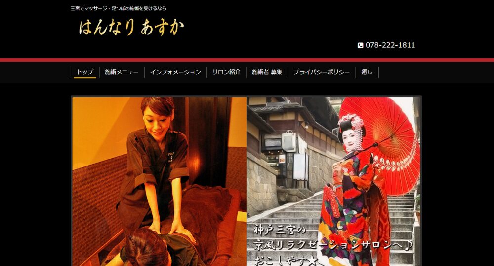 三ノ宮のメンズマッサージはんなり あすか