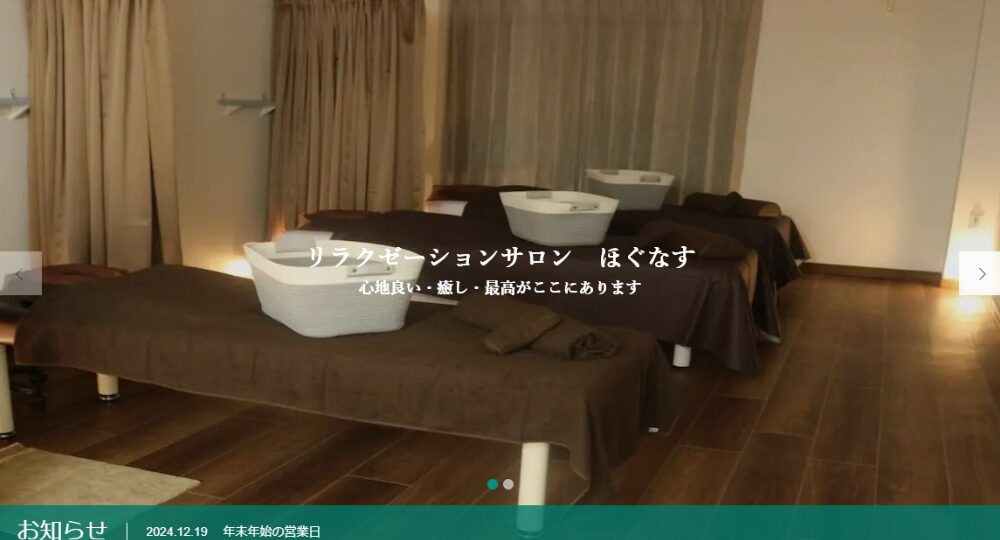 三ノ宮のメンズマッサージほぐなす