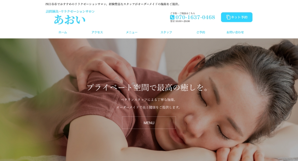 三重のメンズマッサージリラクゼーションサロン あおい