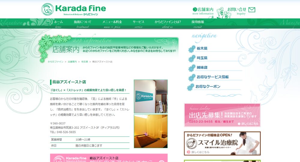 上尾 _ 熊谷のメンズマッサージくまのみ整体院 ニットーモール熊谷院