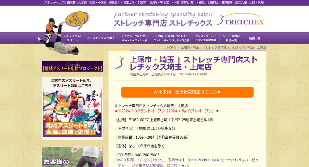 上尾 _ 熊谷のメンズマッサージストレッチ専門店 ストレチックス 上尾店