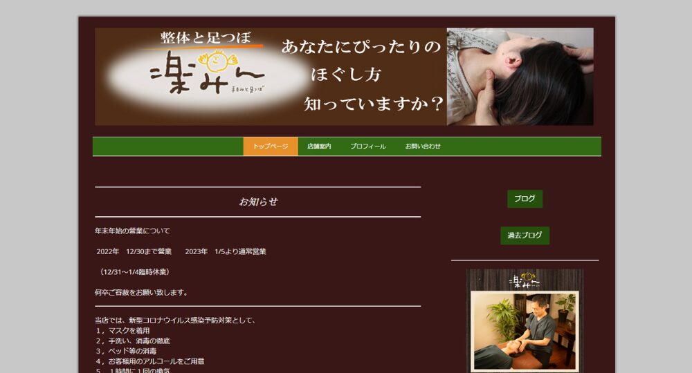 上尾 _ 熊谷のメンズマッサージ楽みん
