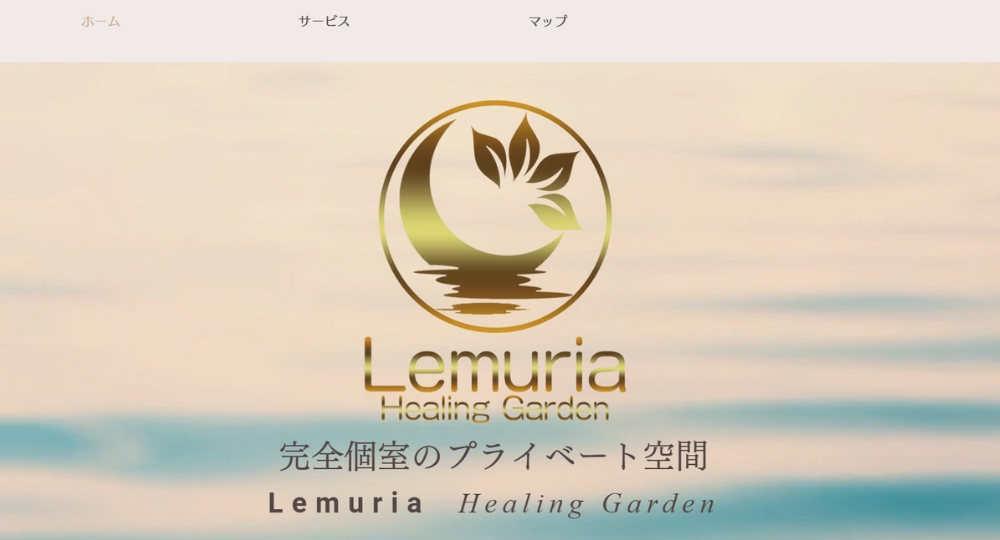 京都のメンズマッサージLemuria