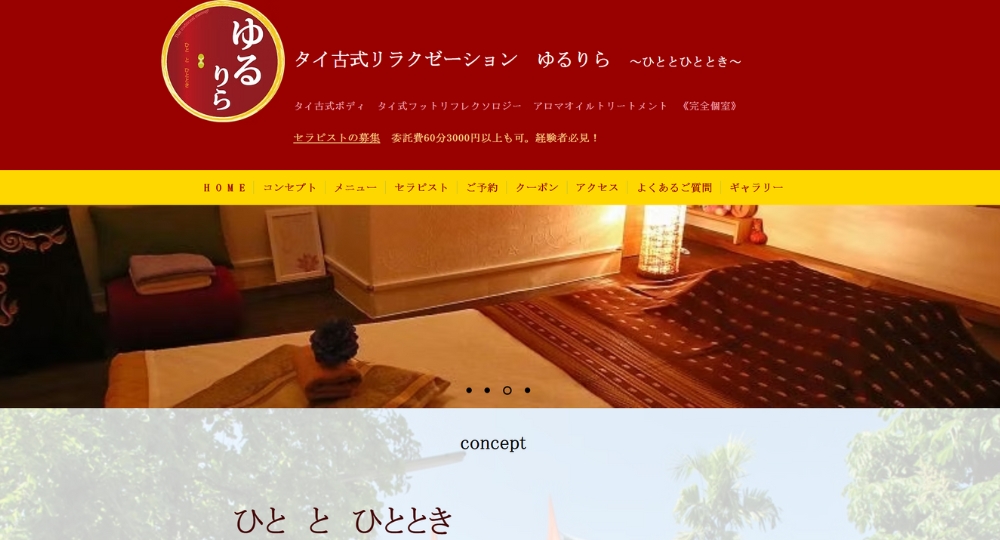 京都のメンズマッサージゆるりら