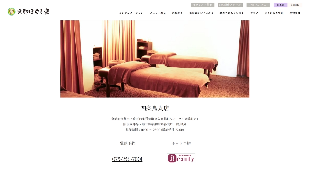 京都のメンズマッサージ京都ほぐし堂