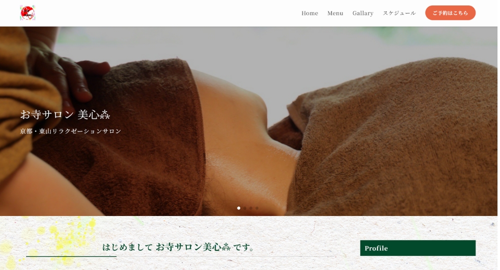 京都のメンズマッサージ美心