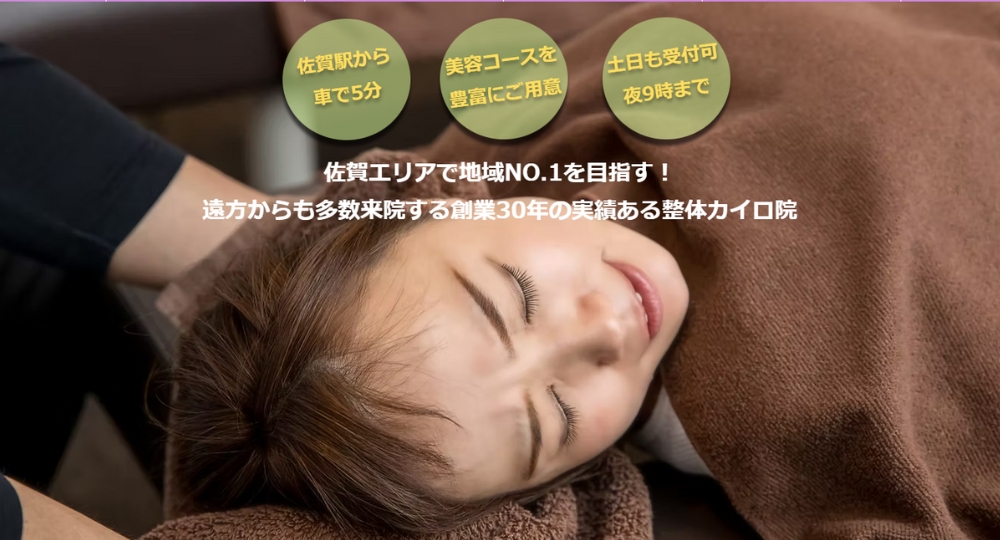 佐賀のメンズマッサージみつゆき整体施術院