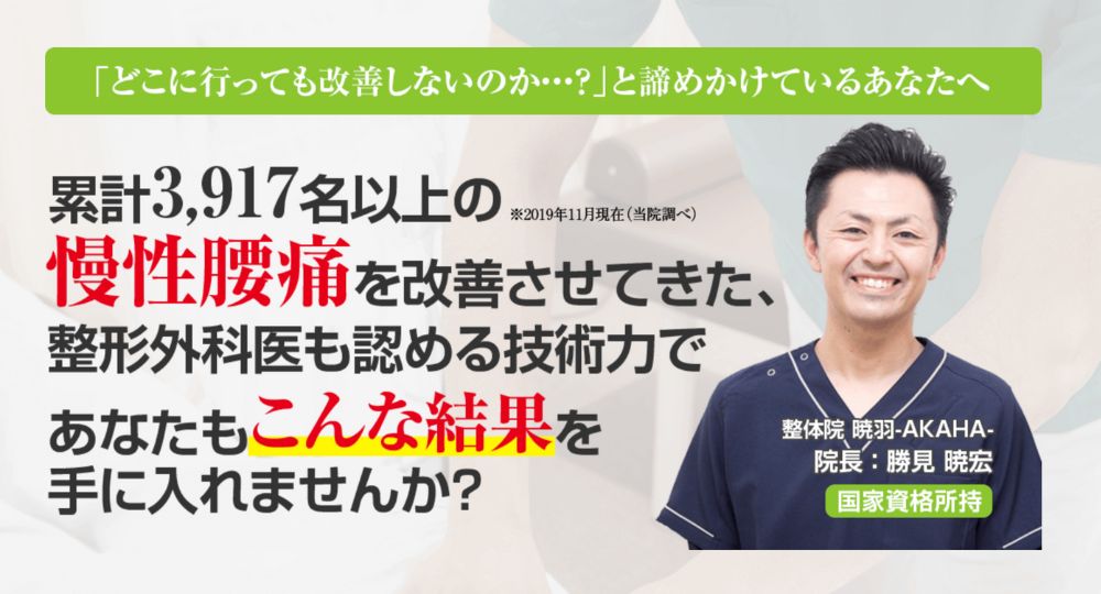 千葉駅のメンズマッサージ整体院 暁羽