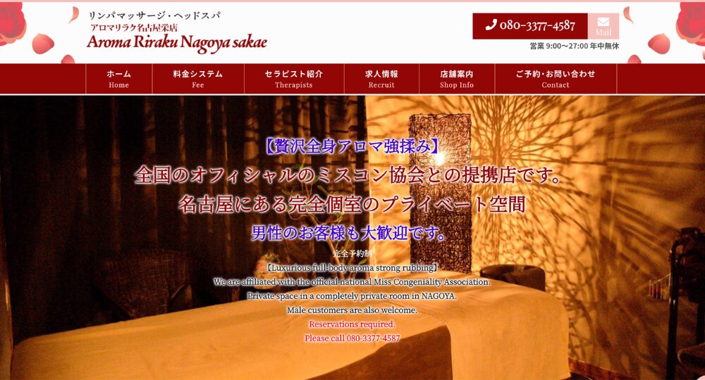 名古屋のメンズマッサージアロマリラク名古屋 栄店