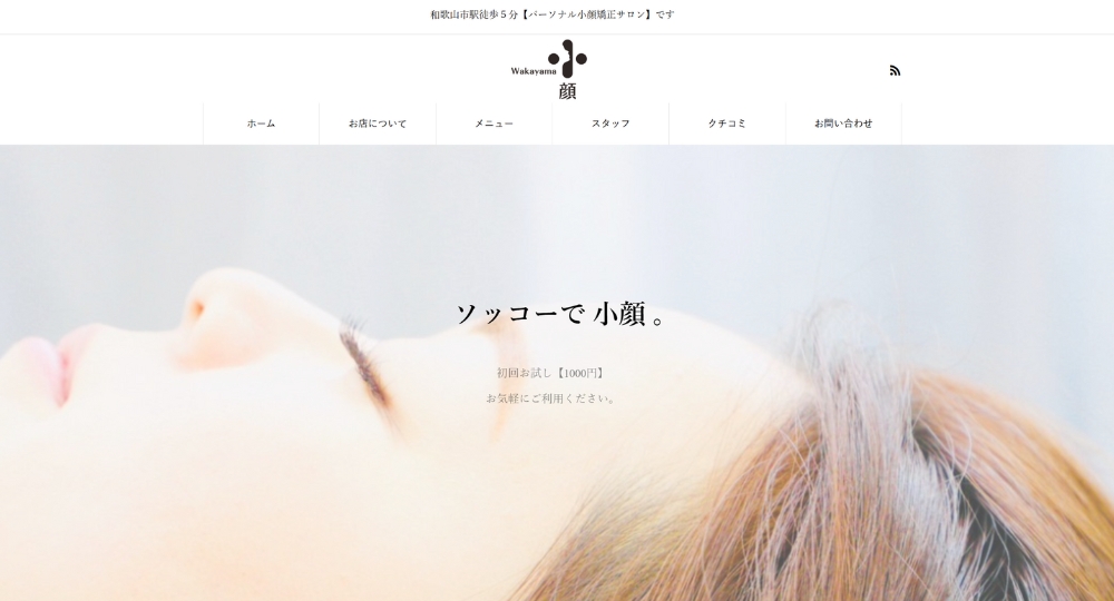 和歌山のメンズマッサージWAKAYAMA小顔