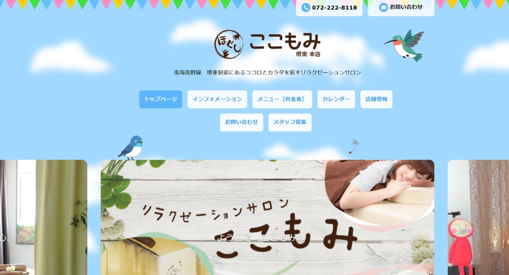 堺のメンズマッサージここもみ 堺本店