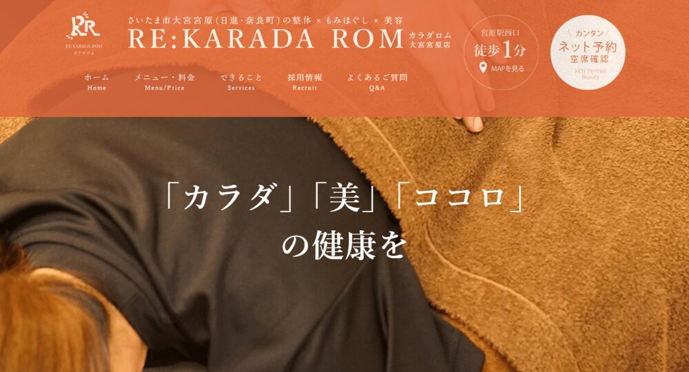 大宮のメンズマッサージRE_KARADA ROM