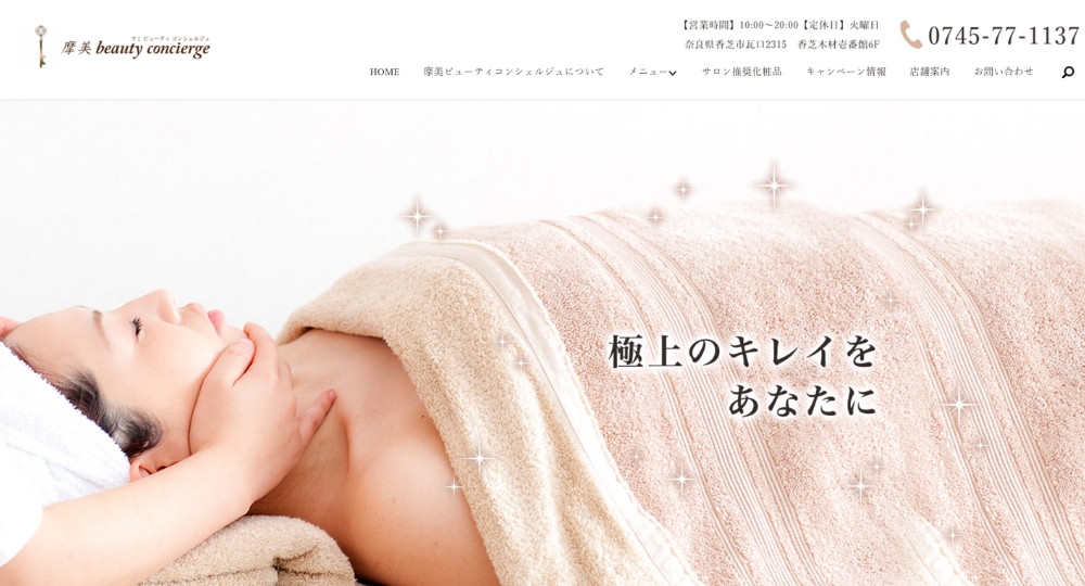 奈良のメンズマッサージ摩美ビューティコンシェルジュ