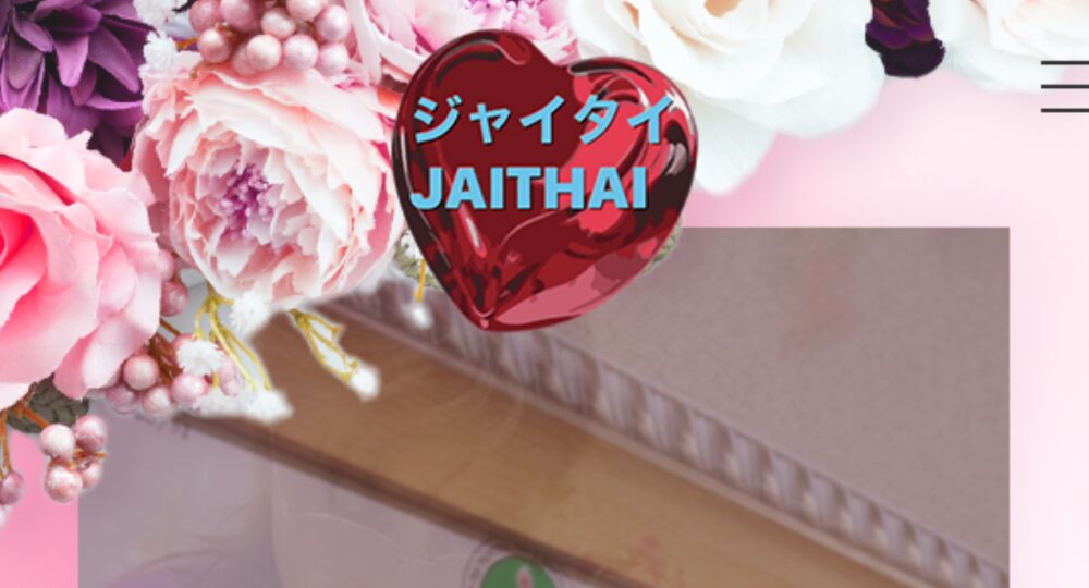 姫路のメンズマッサージJAITHAI