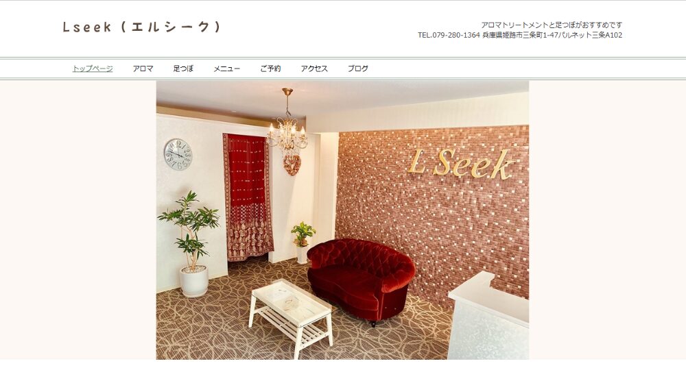姫路のメンズマッサージL seek