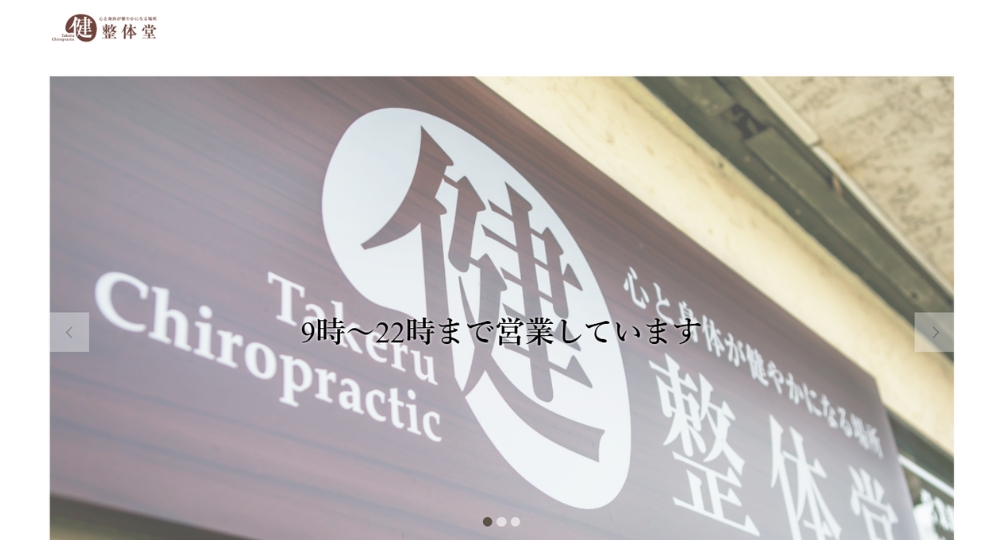 宇都宮・栃木のメンズマッサージ健整体堂