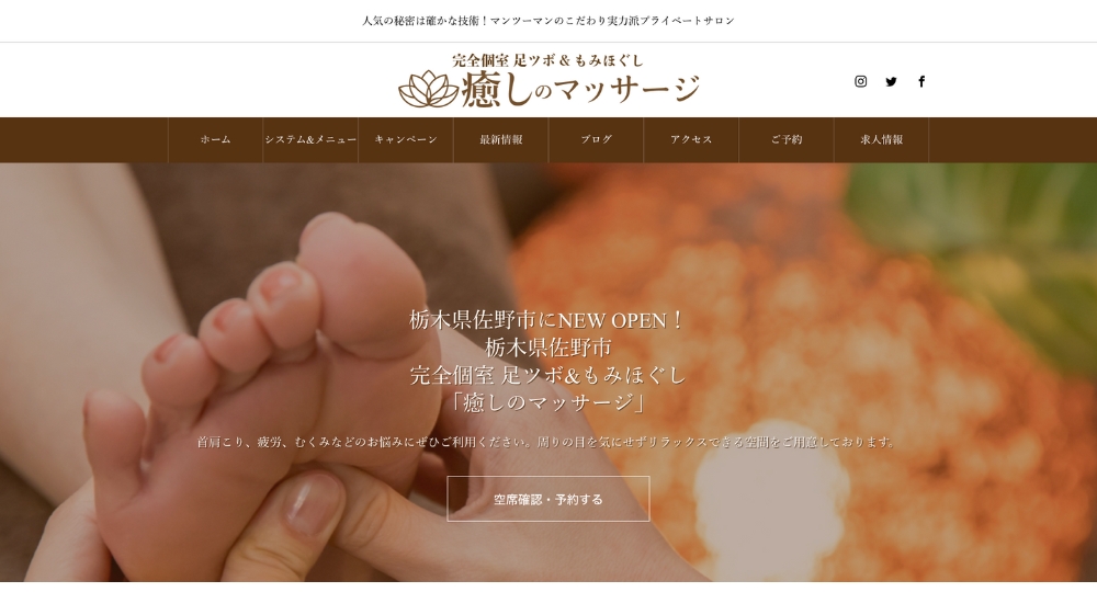 宇都宮・栃木のメンズマッサージ癒しのマッサージ