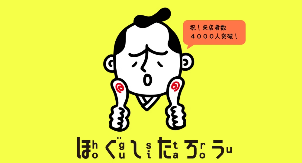 宮城のメンズマッサージほぐしたろう