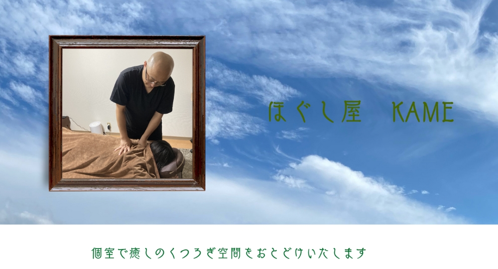 宮城のメンズマッサージほぐし屋 KAME