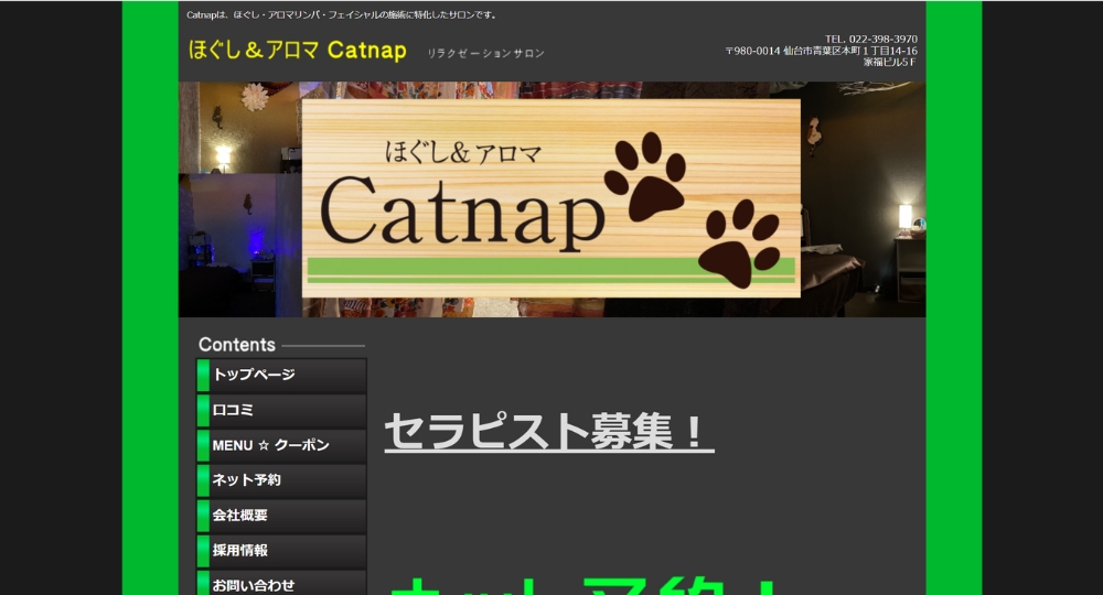 宮城のメンズマッサージほぐし＆アロマ Catnap