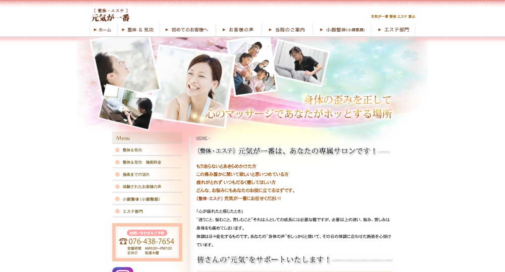 富山のメンズマッサージ【整体.エステ】元気が一番