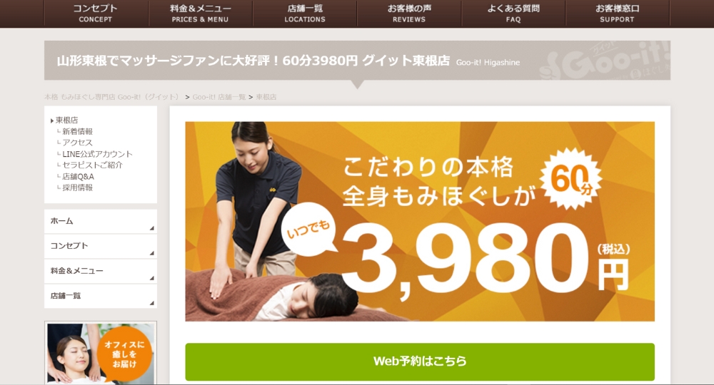 山形のメンズマッサージGoo-it! 東根店