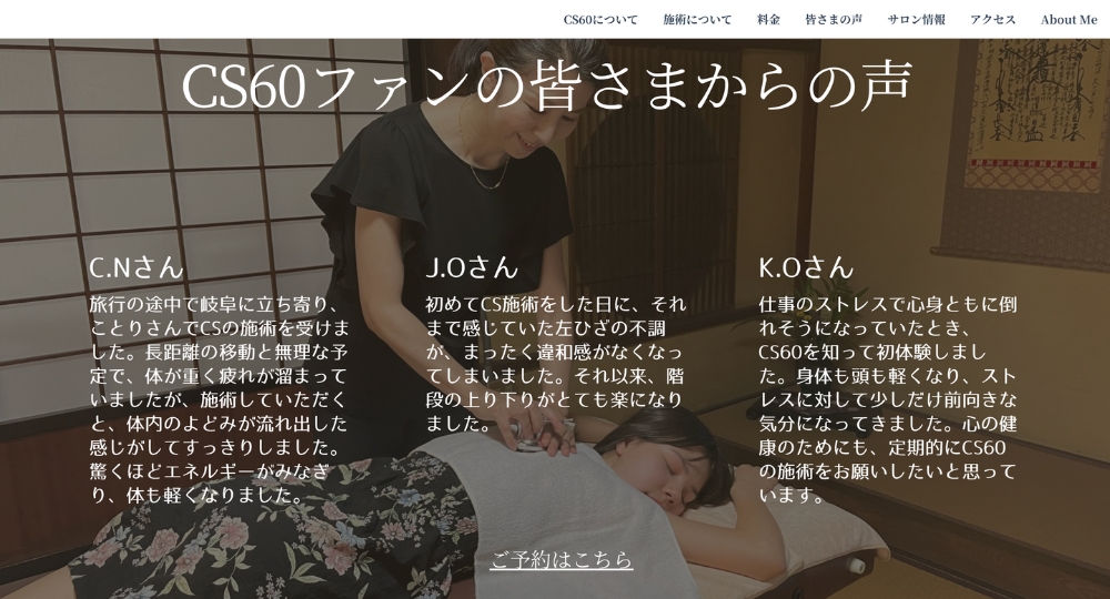 岐阜のメンズマッサージCS60サロンことり