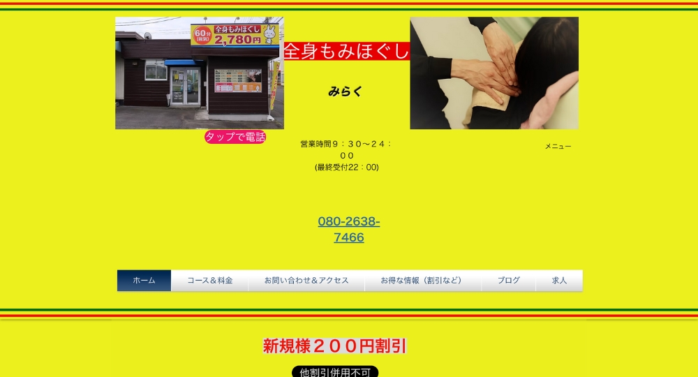 岐阜のメンズマッサージ全身もみほぐし みらく