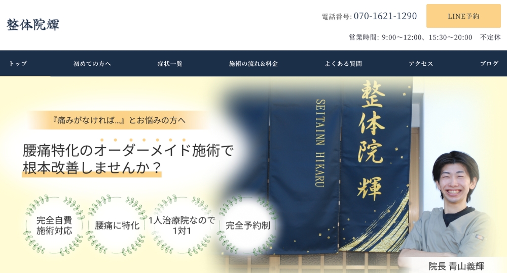 岐阜のメンズマッサージ整体院輝