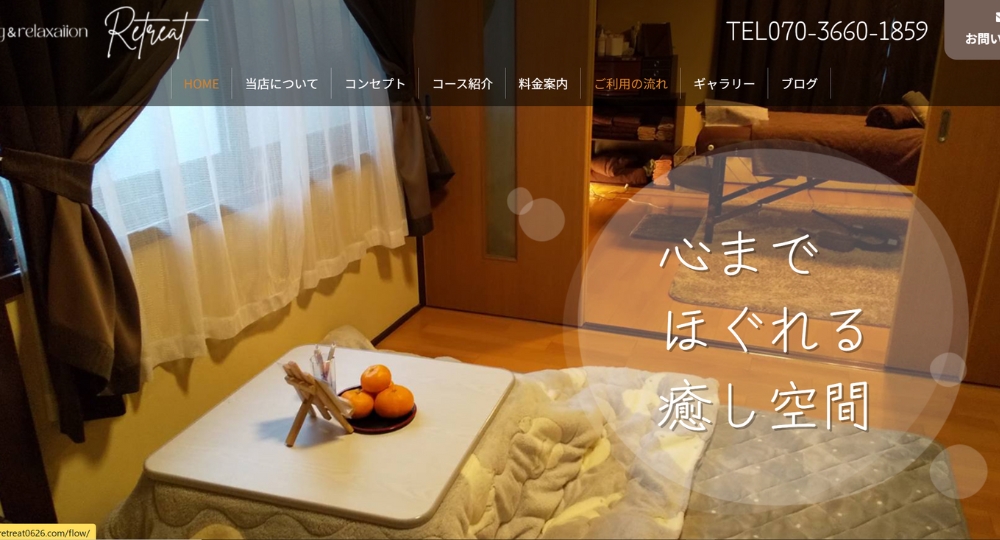 岡山のメンズマッサージRetreat