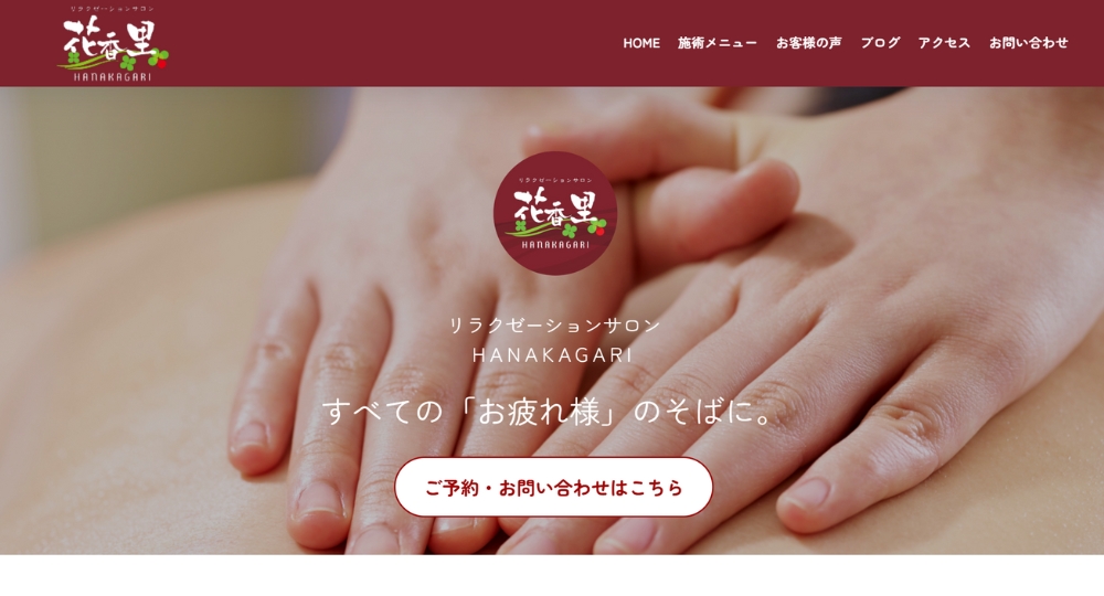 岡山のメンズマッサージリラクゼーションサロン花香里