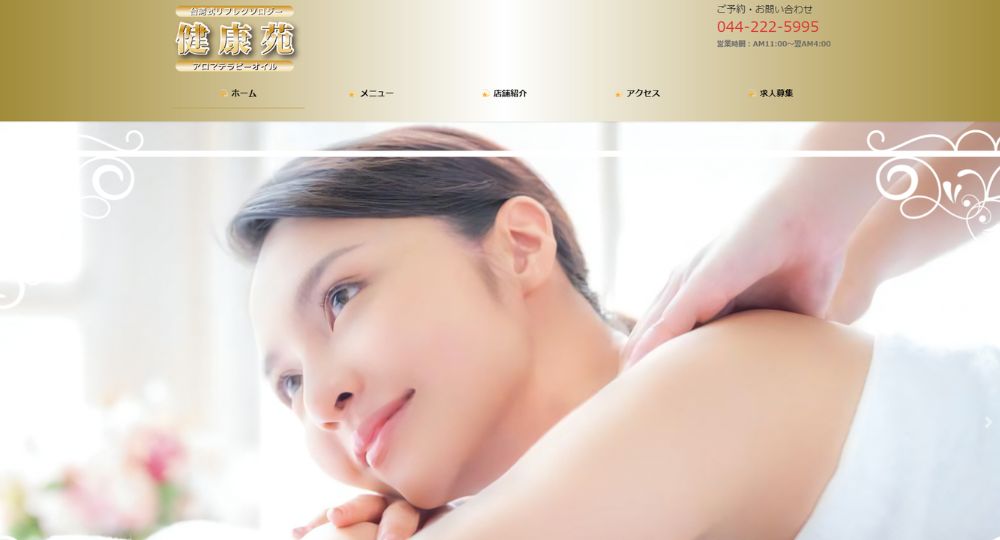 川崎のメンズマッサージ健康苑 川崎店