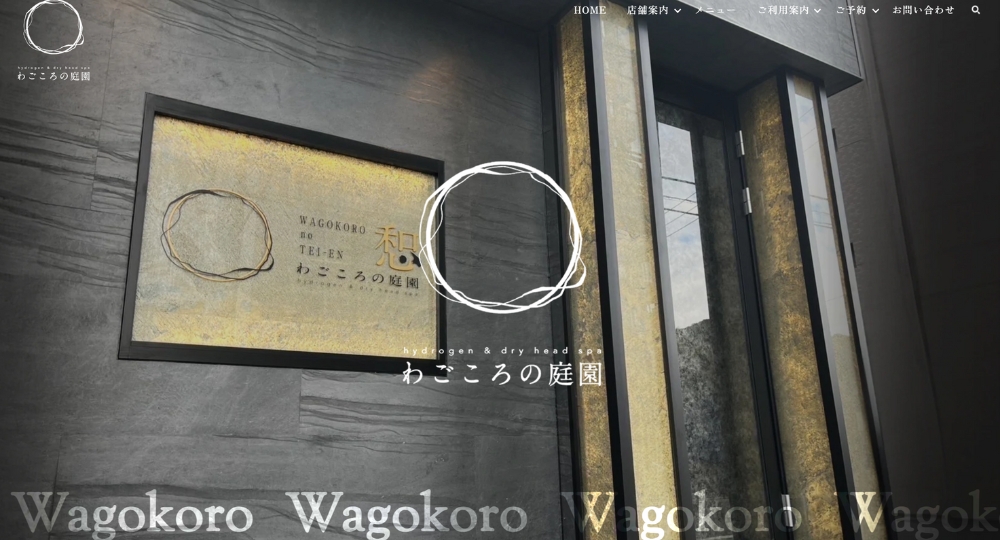 広島のメンズマッサージわごころの庭園