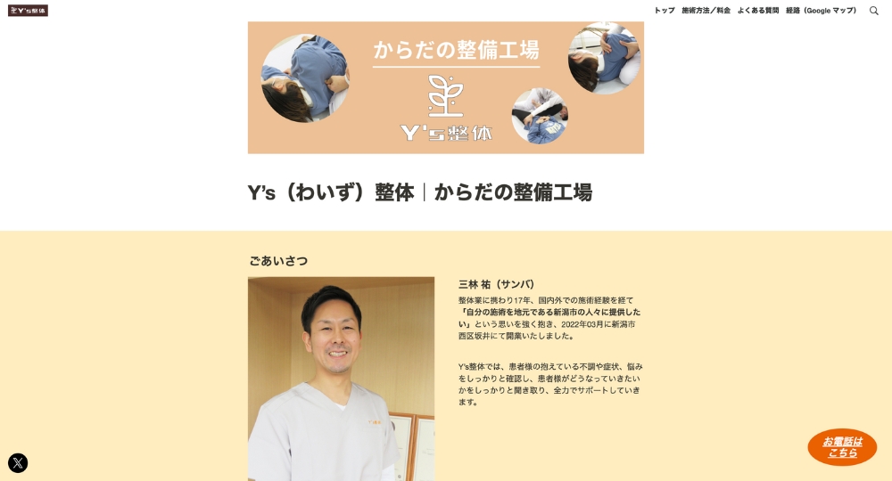 新潟のメンズマッサージY's整体
