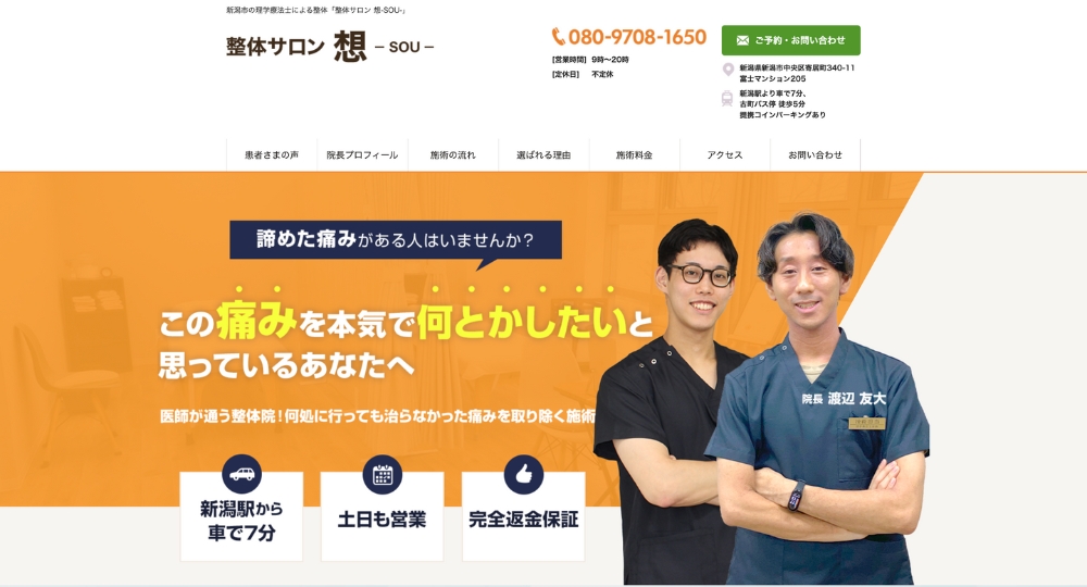 新潟のメンズマッサージ痛み専門 整体サロン想