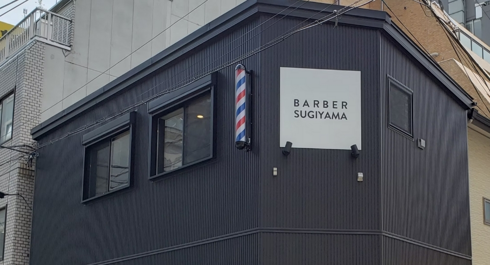 目黒/五反田のメンズマッサージBARBER SUGIYAMA