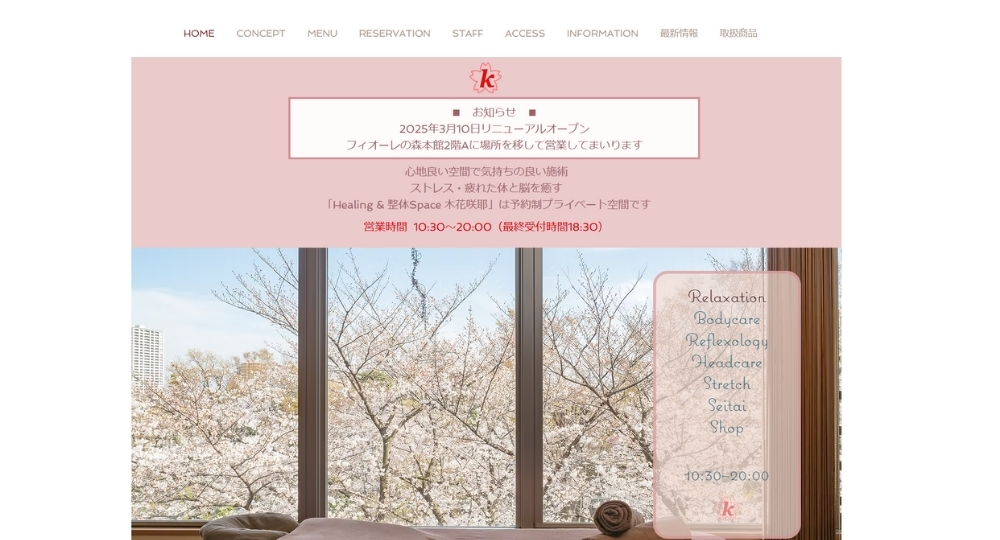 三軒茶屋のメンズマッサージHealing&整体Space木花咲耶