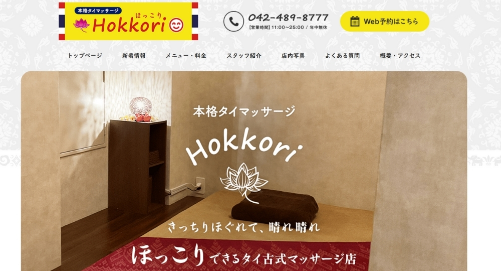 調布/府中のメンズマッサージHokkori