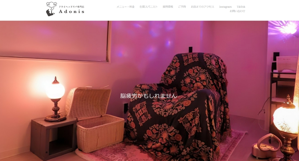 渋谷のメンズマッサージadonis