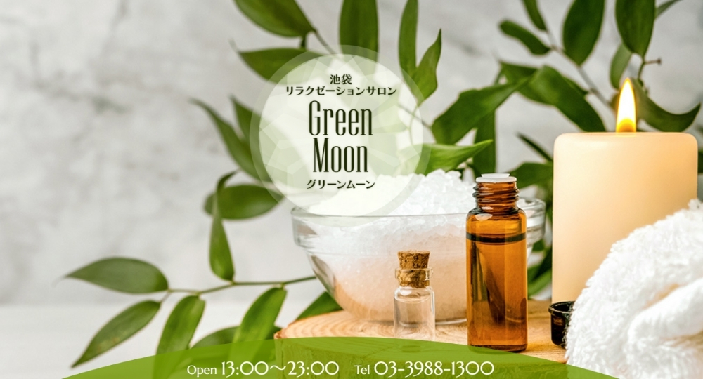池袋のメンズマッサージgreen-moon