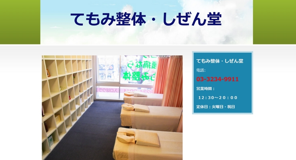 赤羽/板橋のメンズマッサージ​てもみ整体