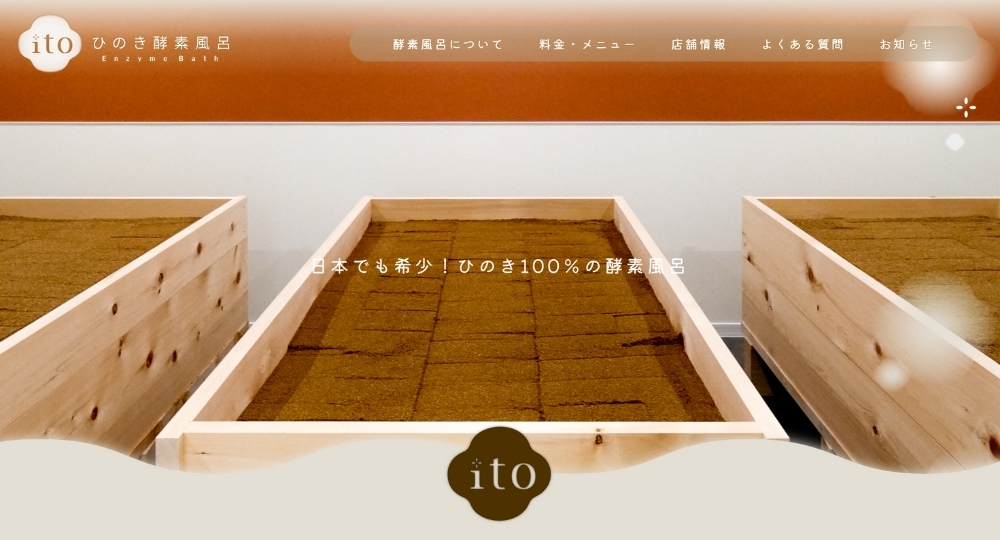 立川のメンズマッサージひのき酵素風呂ito